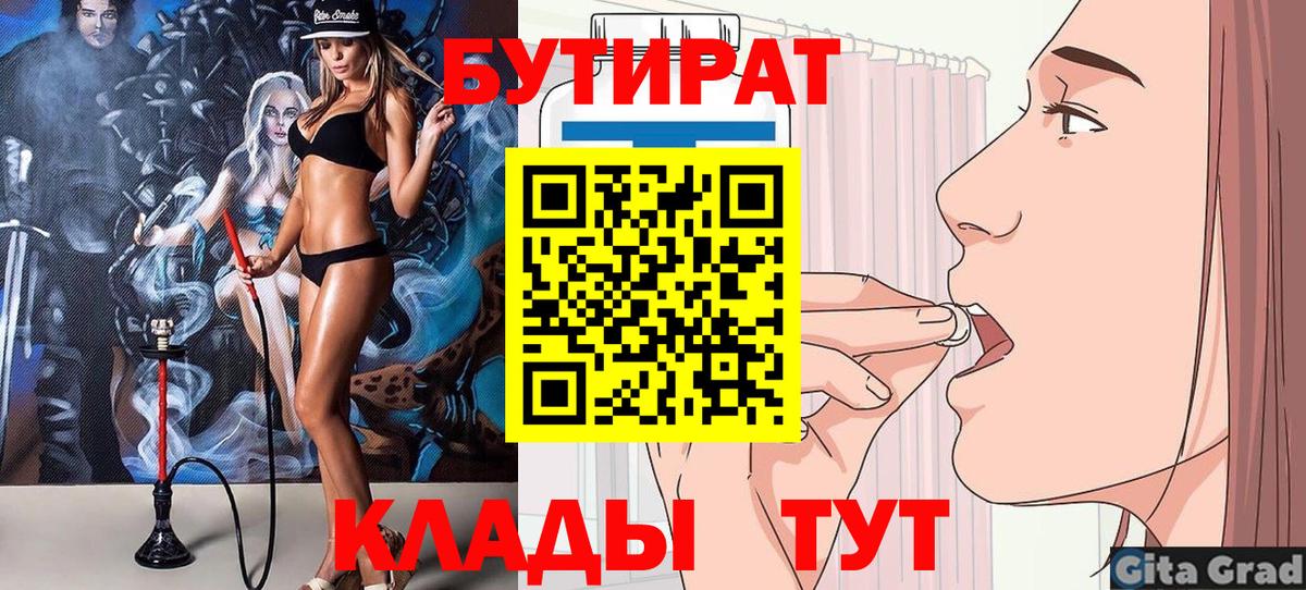 Старый Оскол  БУТИРАТ буратино  Вход с VPN 