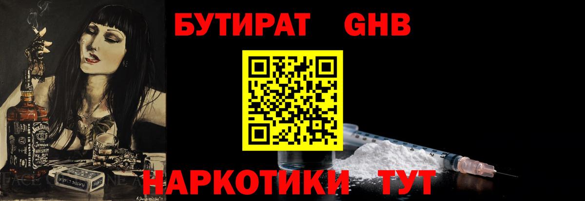 Бутират бутандиол Старый Оскол