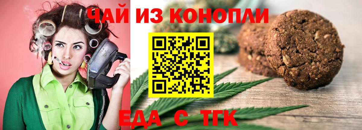 Печенье с ТГК конопля  Вход с VPN  Старый Оскол 