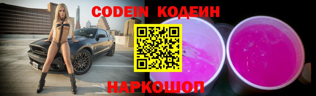 Codein напиток Lean (лин)  Codein напиток Lean (лин)  Старый Оскол  Вход с VPN 