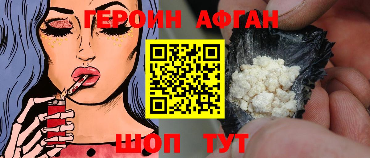 ГЕРОИН белый Старый Оскол