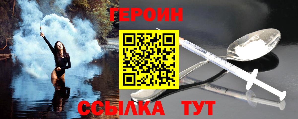 Старый Оскол  ГЕРОИН Heroin  Вход с VPN 