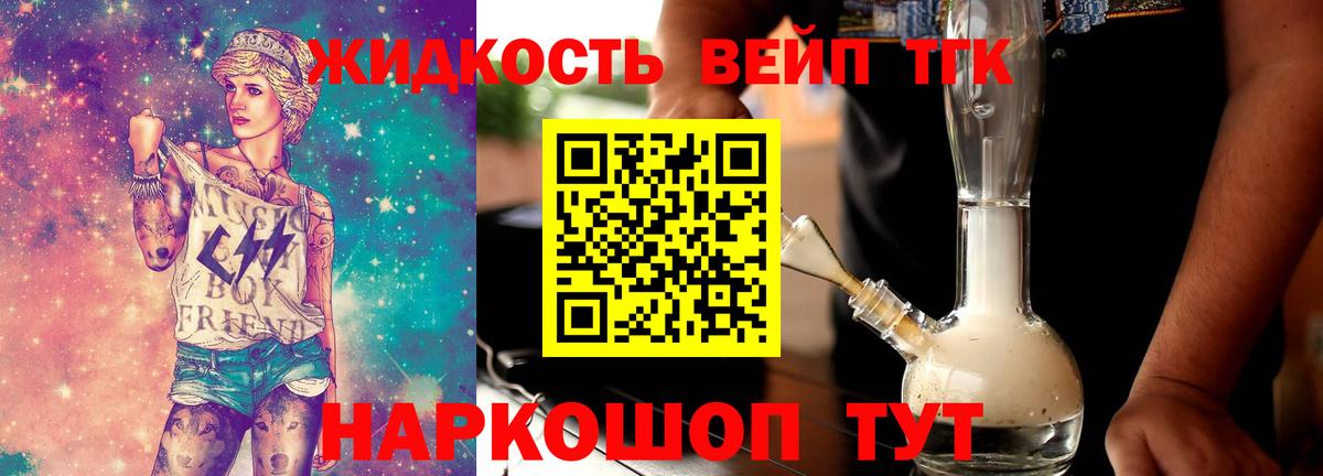 ТГК THC oil Старый Оскол